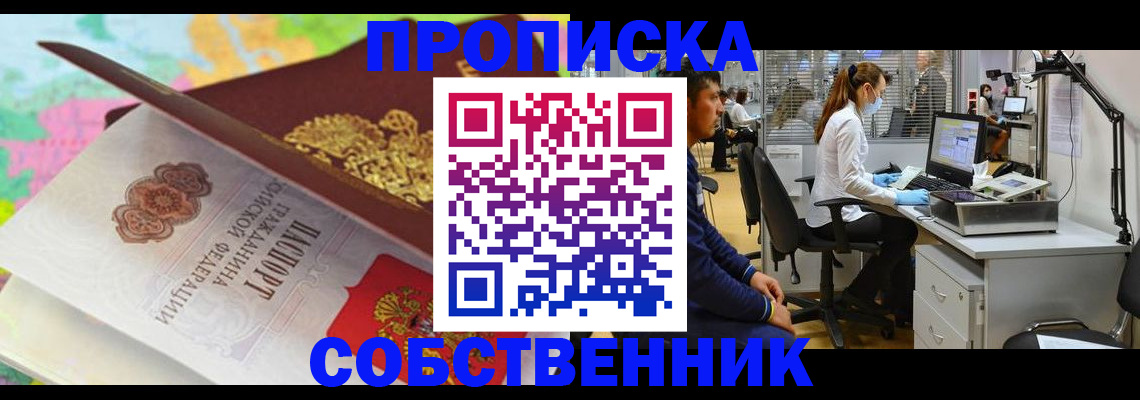 прописка в квартире в Избербаше